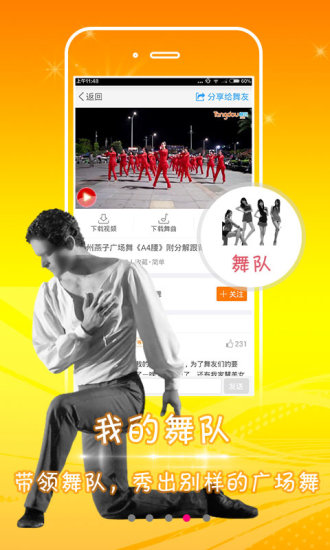 糖豆广场舞tvv7.7.9