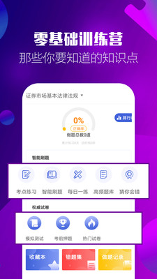 证券从业资格题库v2.8.2