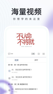 消防工程师随身学v3.1.9.2