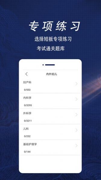 护理专业知识全题库v1.0