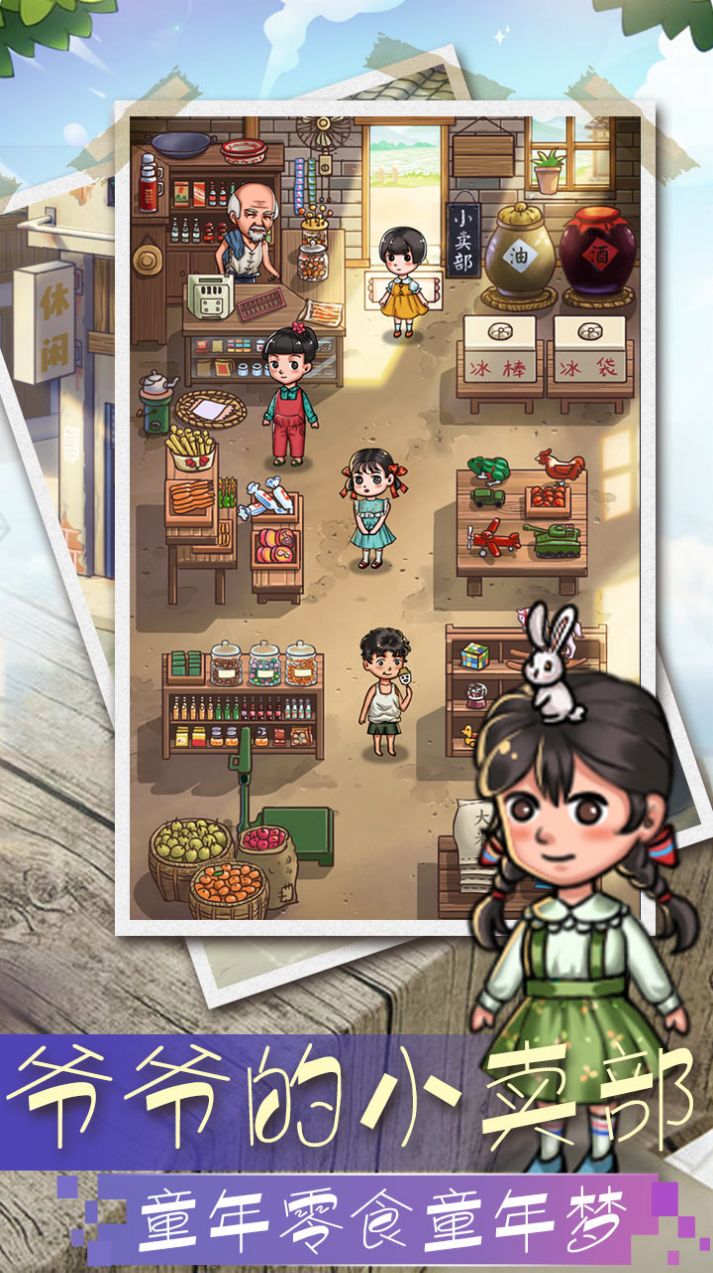 爷爷的小卖部v1.0.8