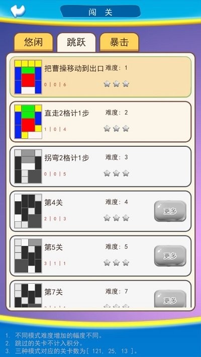 新三国华容道v1.0.2