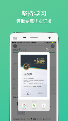 馒头商学院v2.9.9