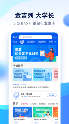 金吉列大学长v2.37.2