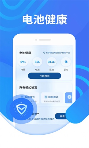 电池续航专家v1.0.0