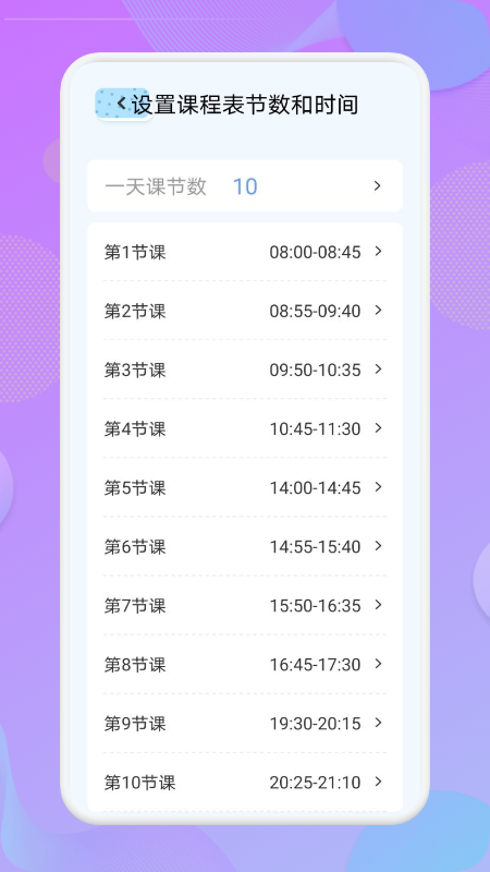 我的课程表v1.1