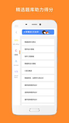 计算机二级v1.8