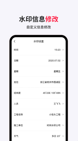 经纬相机水印v1.0.0