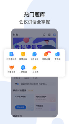 时事一点通v5.8.1