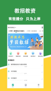 教资练题狗v3.0.0.4