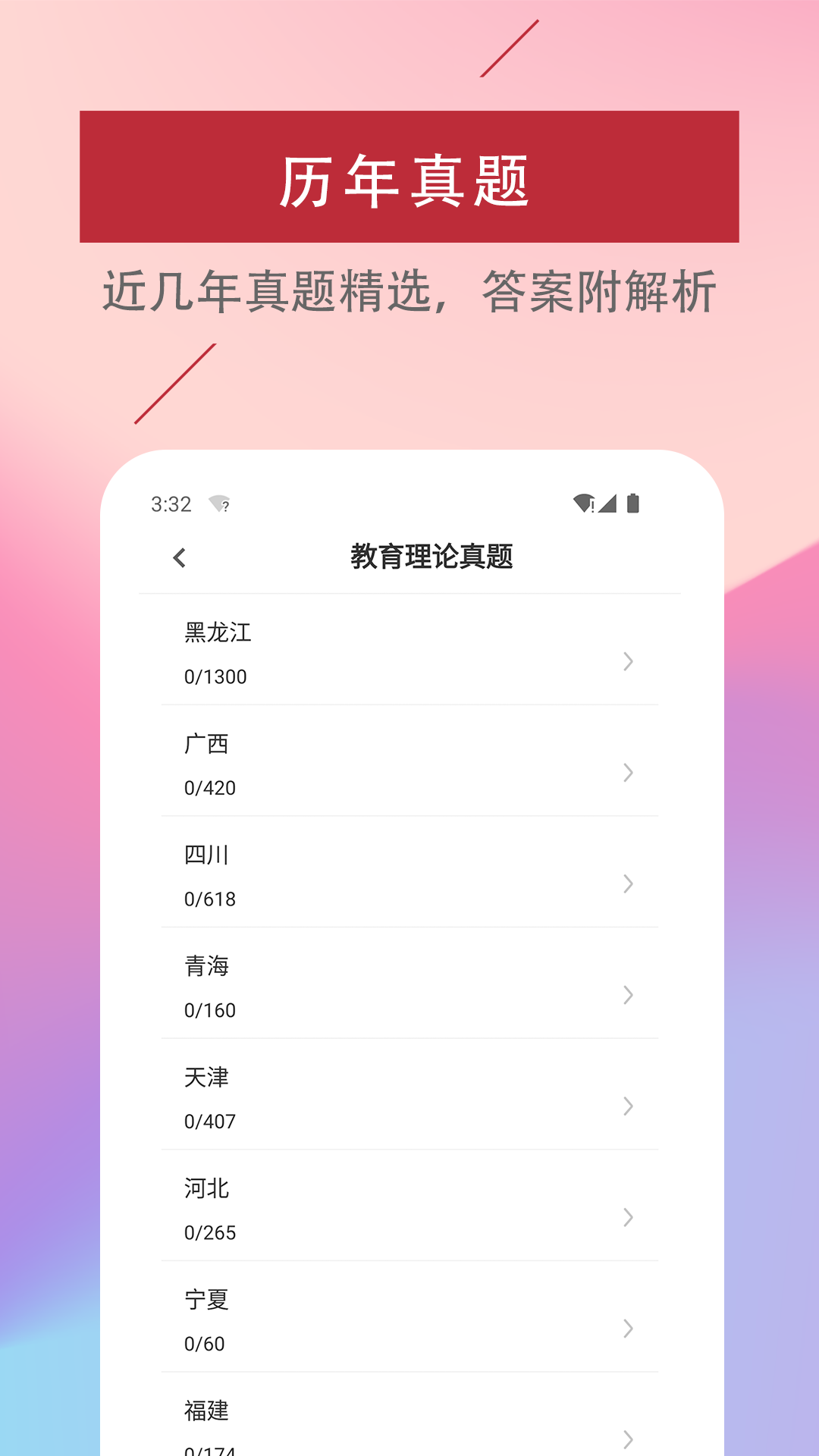 特岗教师易题库v1.0.0
