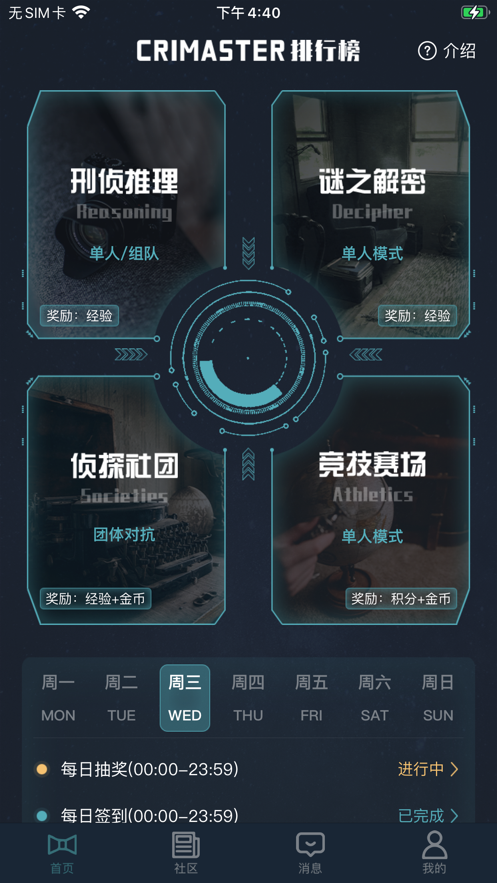 犯罪大师v1.5.2