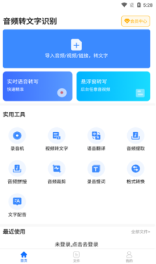 音频转文字识别v1.1.3