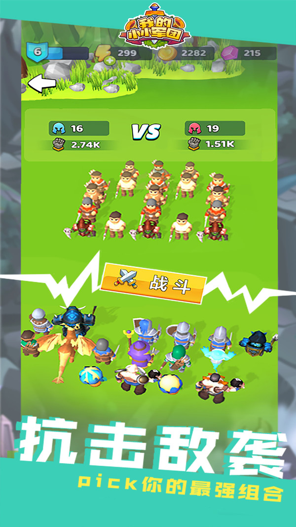 我的小小军团v1.0.1