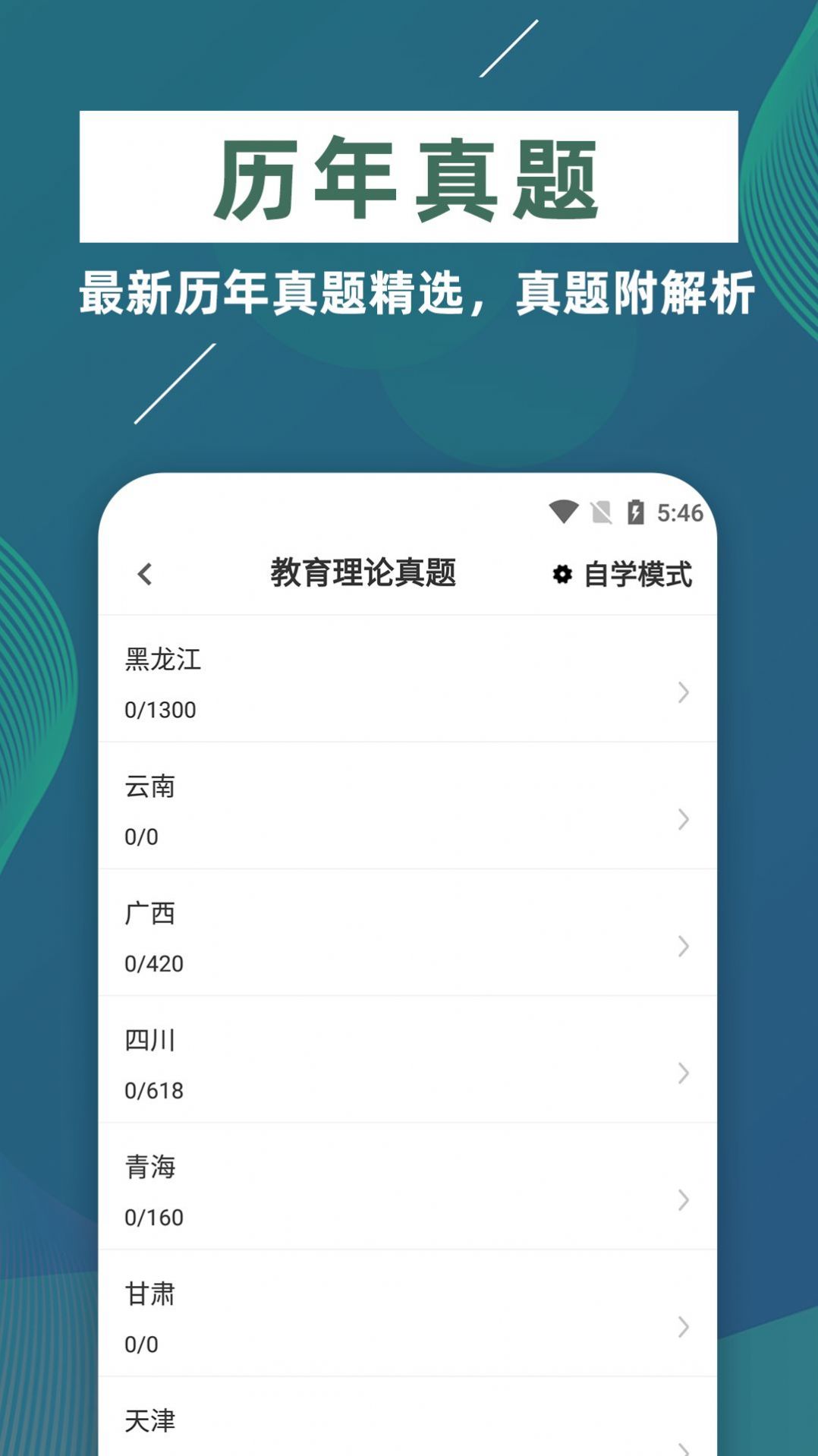 特岗教师牛题库v1.0.0