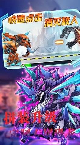 机甲小恐龙模拟世界v1.0.0