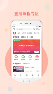 亿童幼师网校v5.5.2