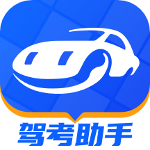 驾考助手v1.3.8