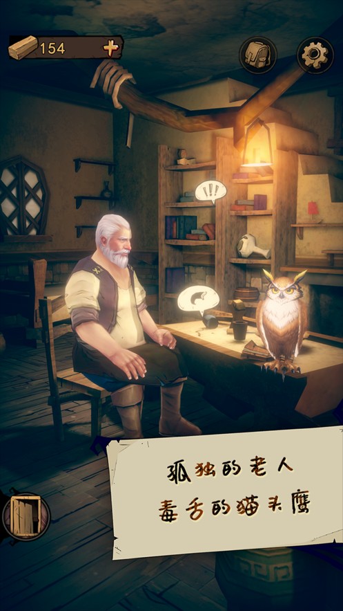 猫头鹰和灯塔无限木材版v1.0.9