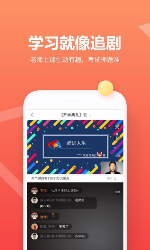 尚德自考v6.1.1
