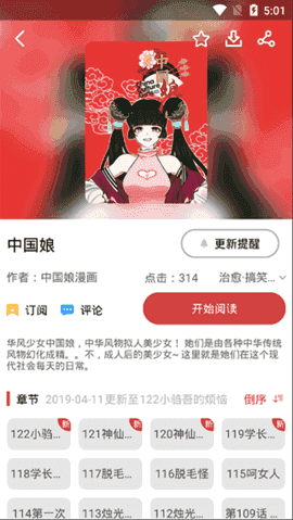 哒哒漫画v1.0.0