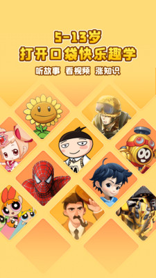 口袋故事HDv6.13.1213010