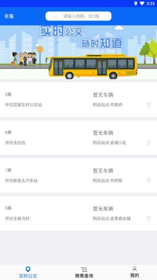 辛集公众出行v1.0.0