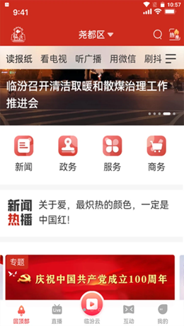 临汾云客户端v1.0.3