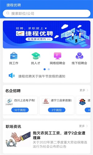 捷程优聘v1.0.5
