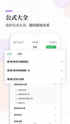 高中课程同步学v1.3.4