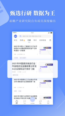 前瞻经济学人v5.9.0