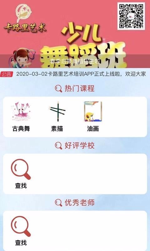 卡路里艺术培训v1.0.2
