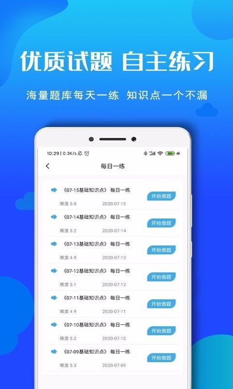 审计师考试题库v2.0
