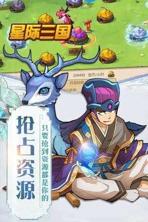 星际三国中文版无限金币v1.3