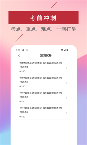 执业药师易题库v1.0.0