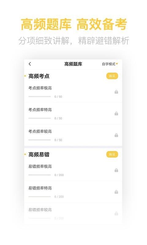 一级建造师亿题库v2.8.3