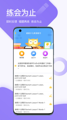 在线助教学生v1.7.4