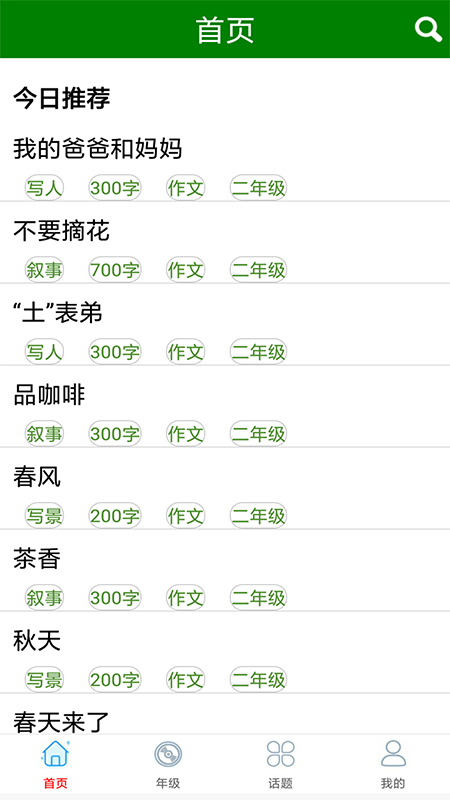 语文作文满分大全v2.0