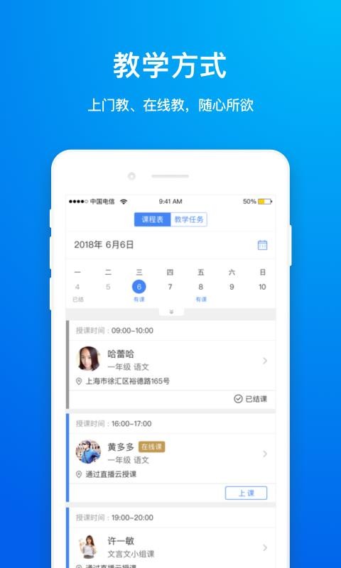 轻轻老师v9.0.0