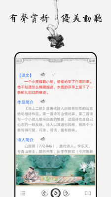 儿童唐诗大全v4.5
