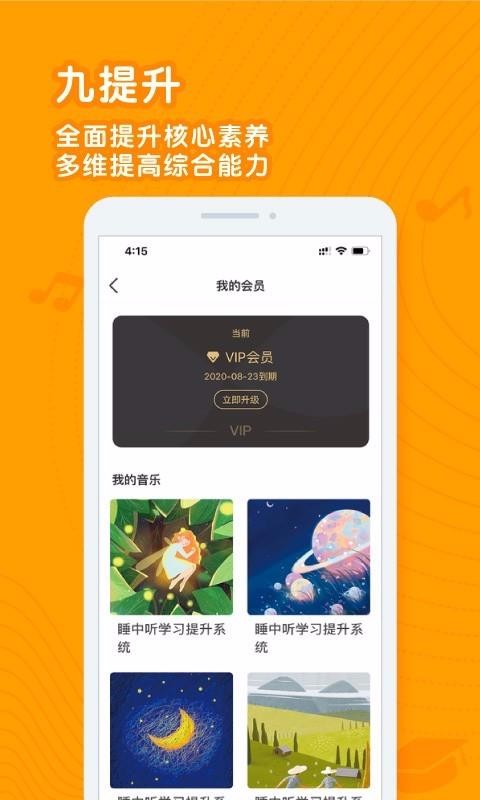 睡中听v1.0.0