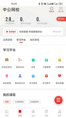 中业网校v6.2.9