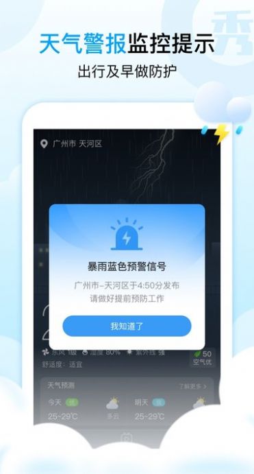 天气秀秀秀v1.2.5