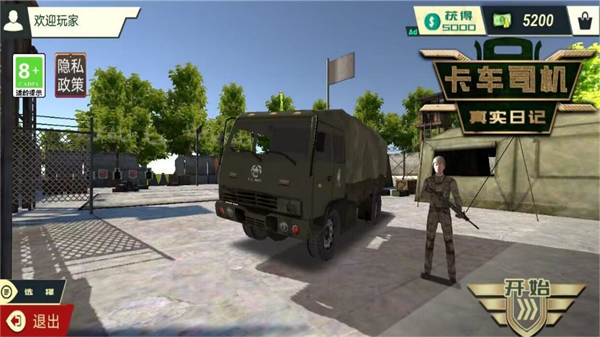 卡车司机真实日记v1.0
