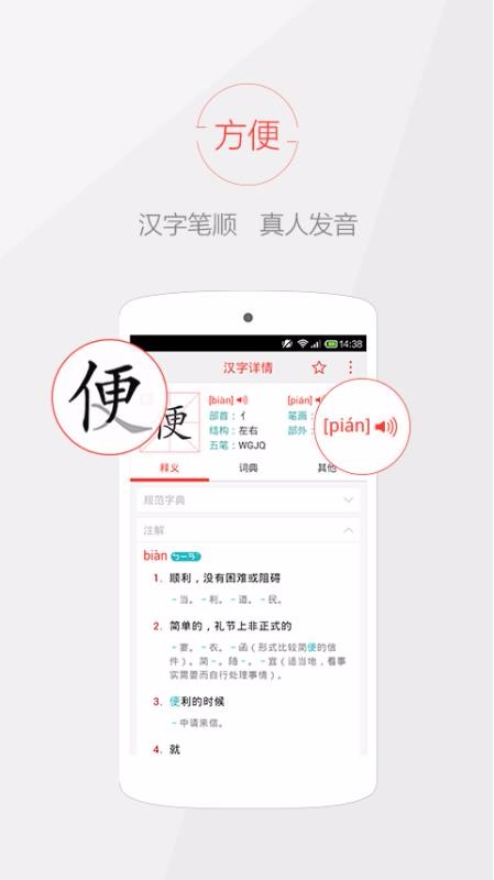 快快查汉语字典v3.8.1
