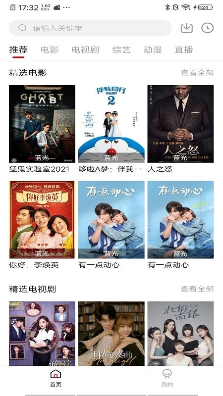 饭团影视去广告最新版v1.5.8