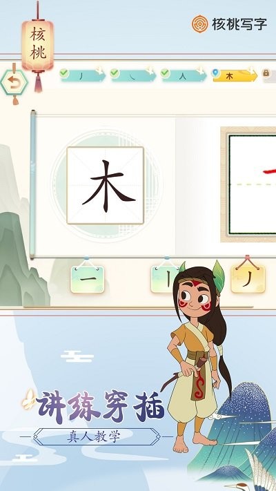 核桃写字v1.3.0
