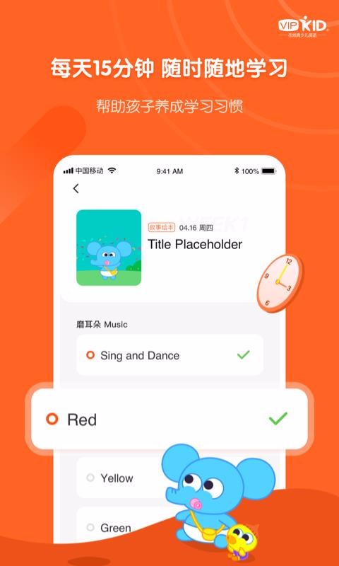 VIPKID启蒙v1.2.1