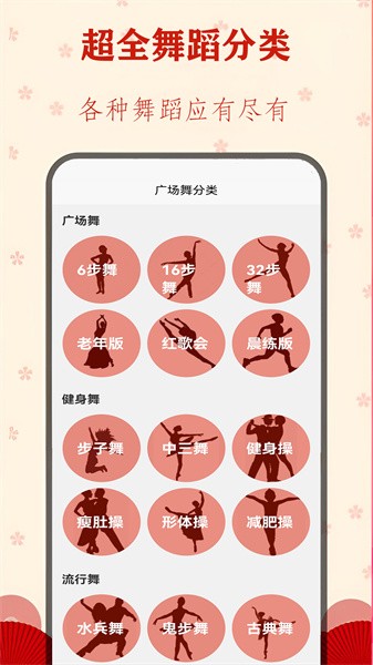 广场舞舞蹈健身大全v17.0