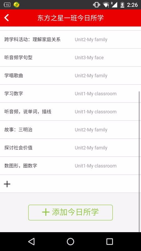 教师英语乐园v2.2.0